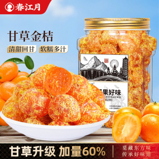 春江月甘草金桔正宗官方旗舰店即食广西特产蜜饯小橘子干果脯零食