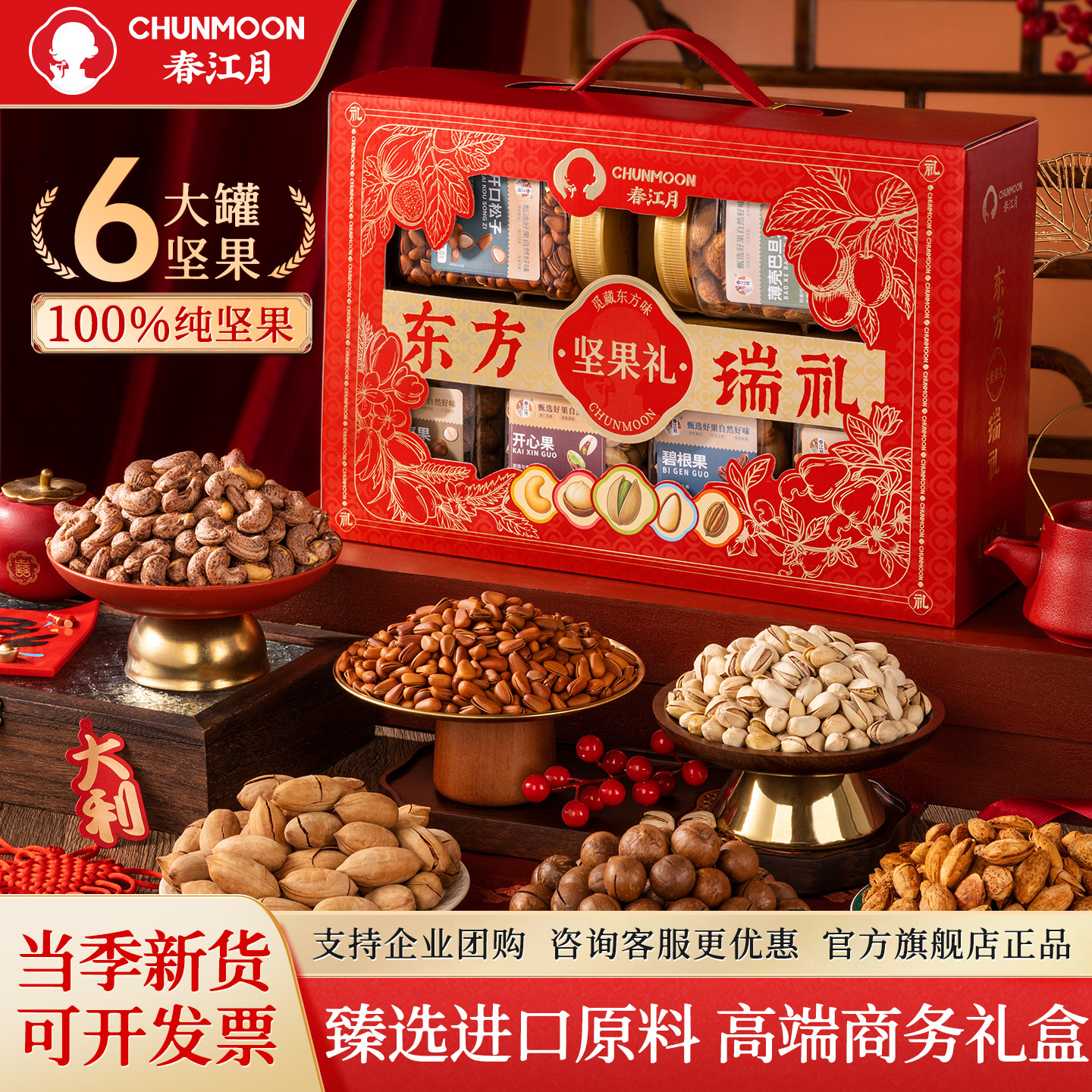 春江月坚果礼盒新年春节年货高端送礼礼盒走亲戚干果零食大礼包,零食/坚果/特产,坚果礼盒,淘宝优惠券,粉丝福利购,淘宝优惠卷