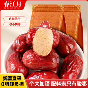 新疆和田大枣500g一级骏枣干果红枣特产官方旗舰店休闲健康零食