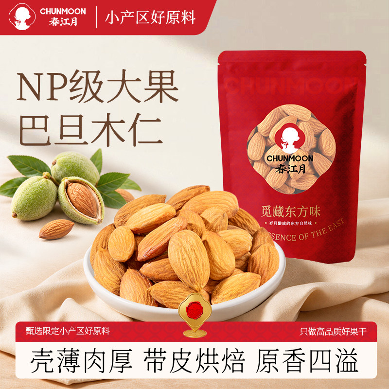 春江月巴旦木仁烘焙专用原味坚果非新疆干果年新货小零食散装批发