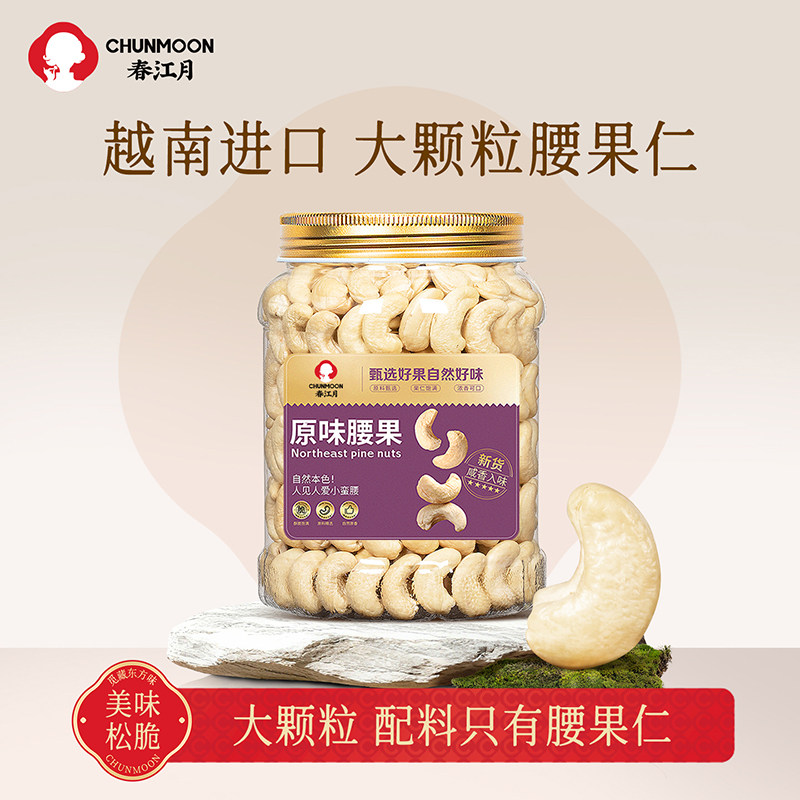 春江月2025年新货原味腰果仁罐装散装称斤熟腰果孕妇儿童零食坚果