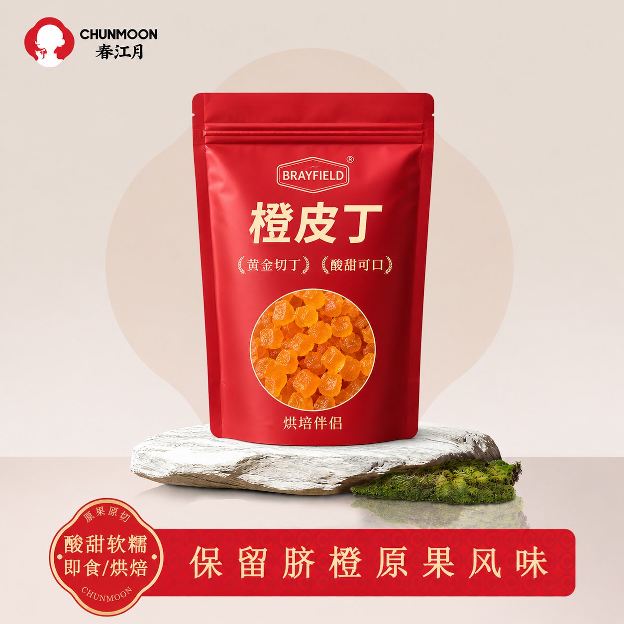 糖渍橙皮丁陈皮桔皮干阿胶糕面包粒橘子干蛋糕烘焙专用原材料
