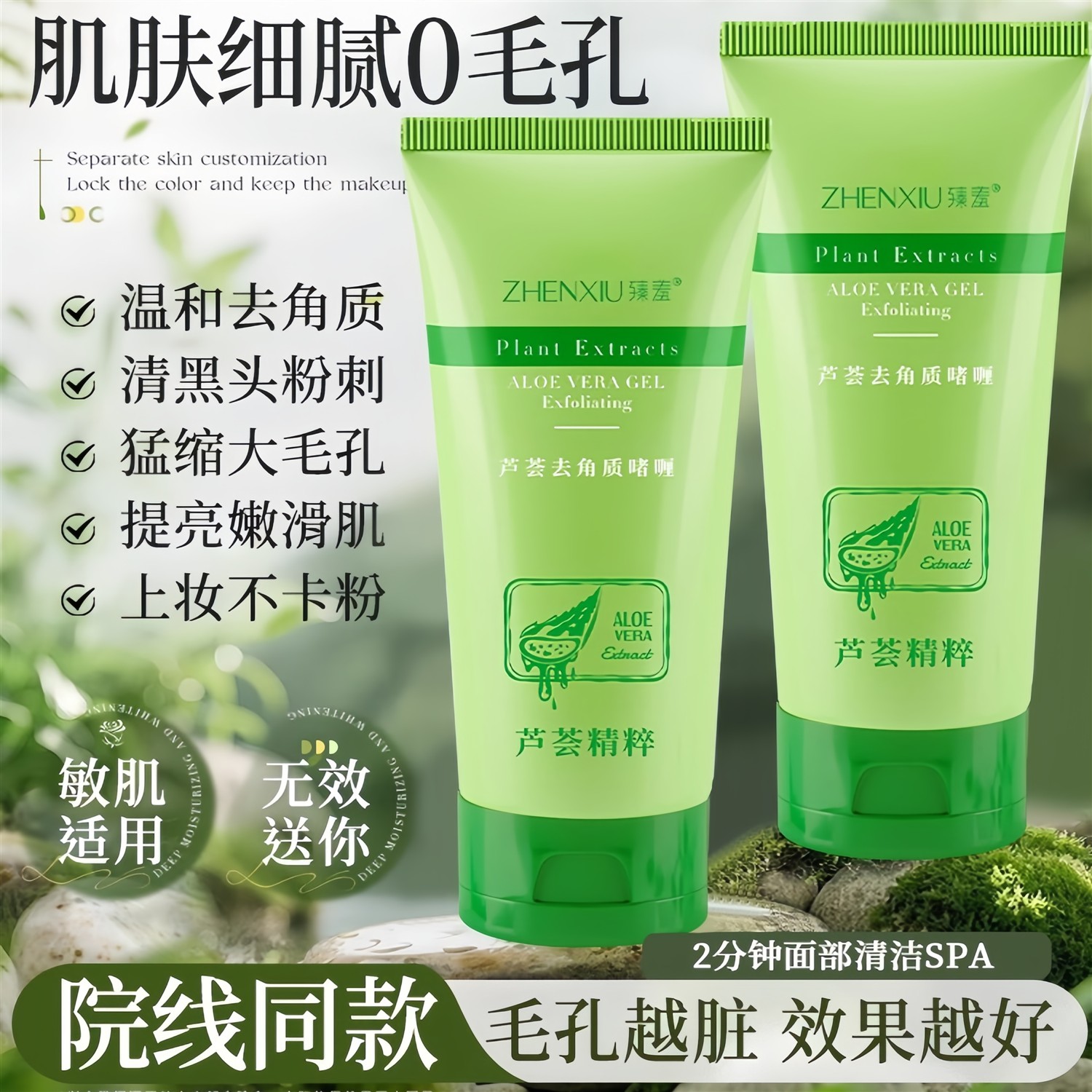 【DL热销】芦荟去角质啫喱清洁