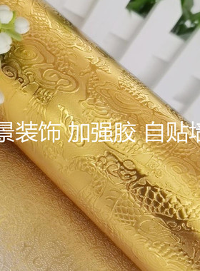 厘米宽壁纸金黄色不干胶背景装饰