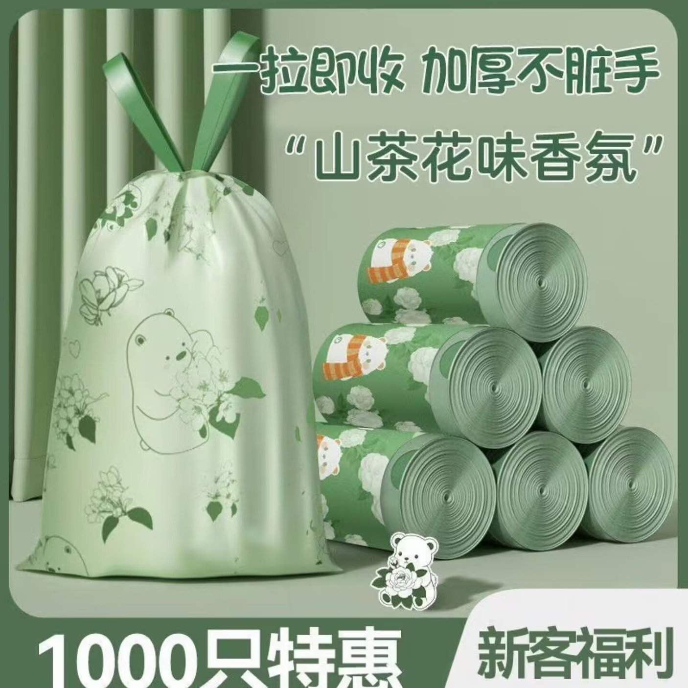 山茶花垃圾袋家用手提式加厚抽绳超厚厨房大号垃圾袋