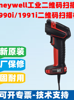 Honeywell霍尼韦尔1990i/1991i二维码扫描枪SR/XR工业扫码枪无线