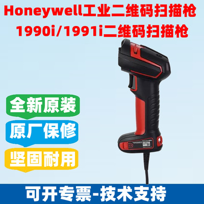 Honeywell1990i1991i二维扫描枪
