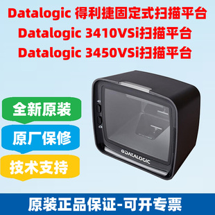 Datalogic得利捷3450vsi/3410vsi二维扫描平台收银支付扫描器超市