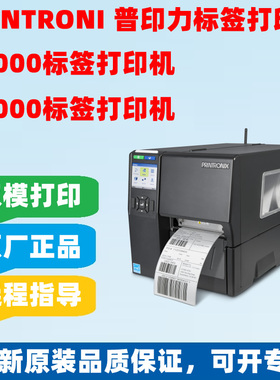 PRINTRONI普印力T4000 T6000 T8000仓库生产线宽幅标签工业打印机