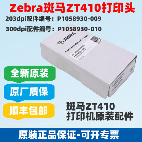 zebra斑马打印头全新原装200dpi
