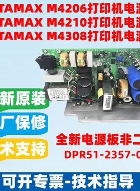 DATAMAX迪码斯M4206/M4210/M4308全新电源主板DATAMAX打印配件