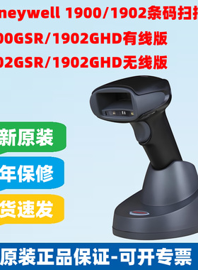 Honeywell霍尼韦尔1902G 1902GSR/GHD无线扫描枪二维扫码枪蓝牙-C