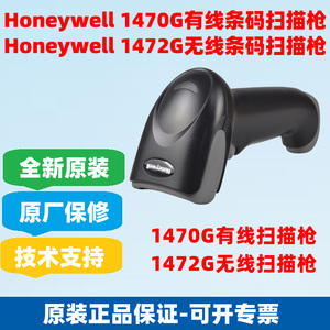 Honeywell霍尼韦尔1470G/1450g/1250G/HH660/1472G二维扫描枪器2D