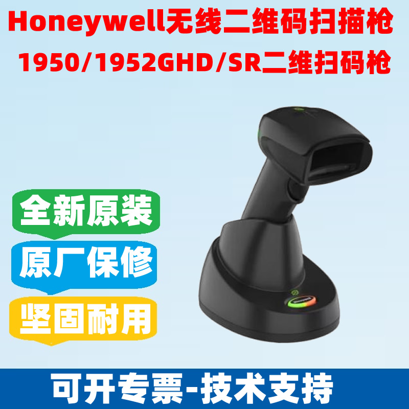 Honeywell霍尼韦尔1950/1952GSR/GHD二维条码扫码枪条形码扫描器