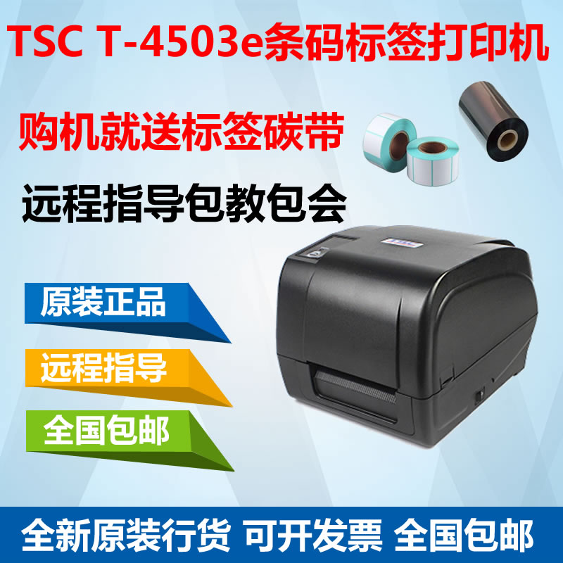 TSC T-4502E/T-4503E²»¸É½º±êÇ©´òÓ¡»ú¶þάÂëÌõÂë´òÓ¡»ú·þ×°µõÅÆ