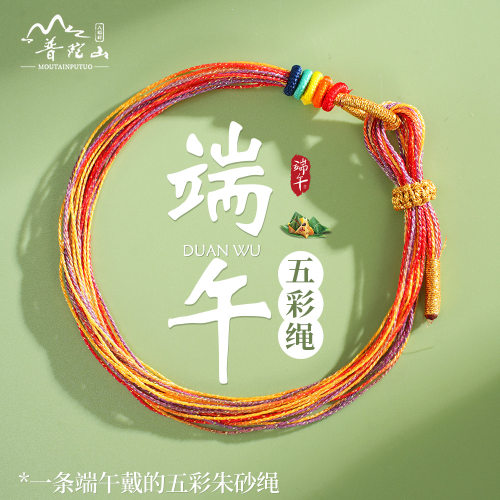 端午节五彩绳手链民族风