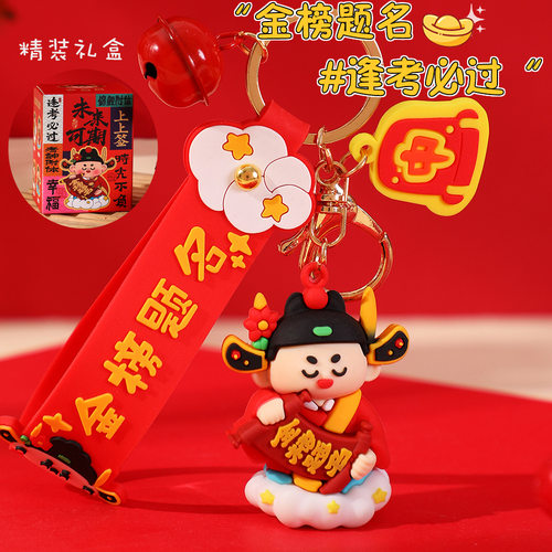 毕业季礼物金榜题名挂件