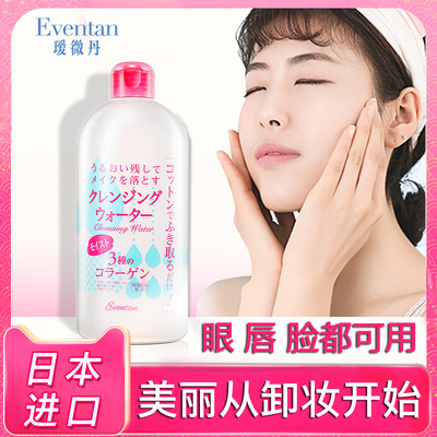 日本瑷微丹卸妆水眼唇脸部三合一温和清洁旗舰店官方正品卸妆水油