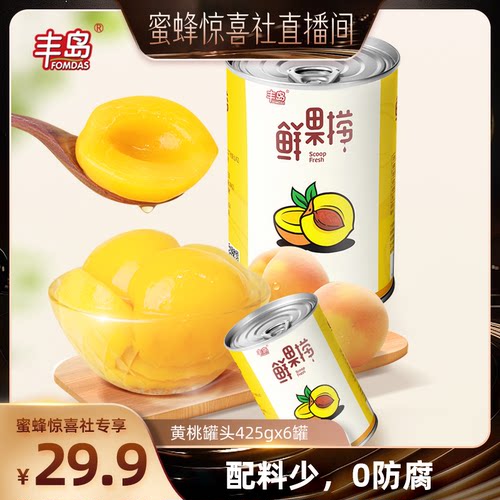 【蜜蜂惊喜社】丰岛鲜果捞黄桃罐头425g*6罐水果罐头