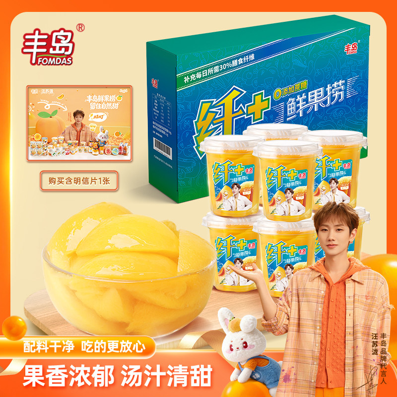【含一张明信片】丰岛鲜果捞黄桃罐头227g*8杯装果汁罐头水果整箱