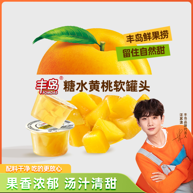 丰岛鲜果捞黄桃水果罐头