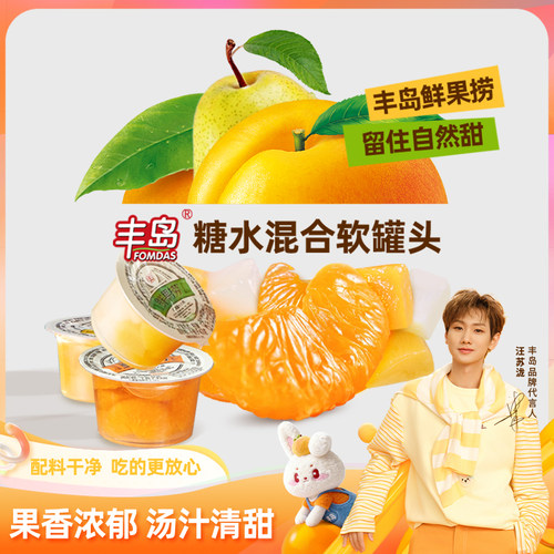 丰岛鲜果捞黄桃橘子什锦水果罐头