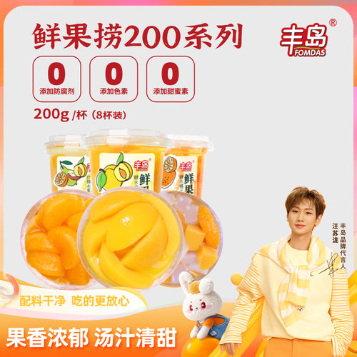 丰岛鲜果捞糖水黄桃橘子什锦罐头