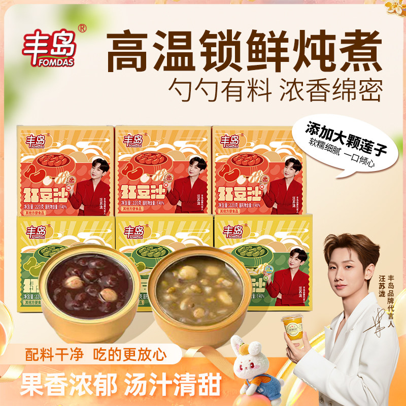 丰岛薏米莲子红豆沙绿豆沙懒人速食代餐即食早餐粥220g方便速食粥