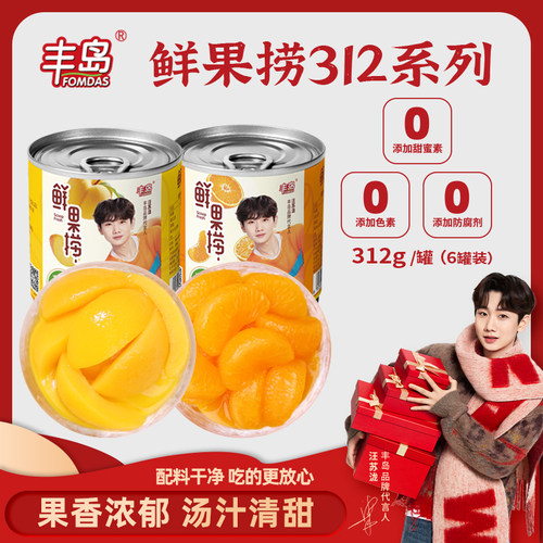 丰岛休闲零食正品新鲜水果罐头