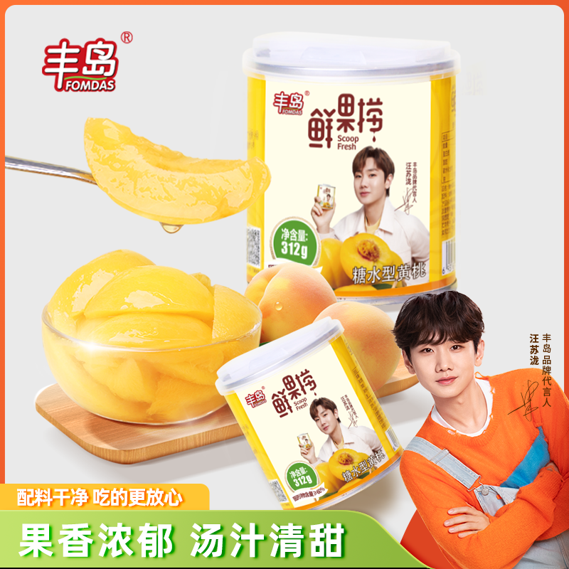丰岛鲜果捞黄桃水果罐头