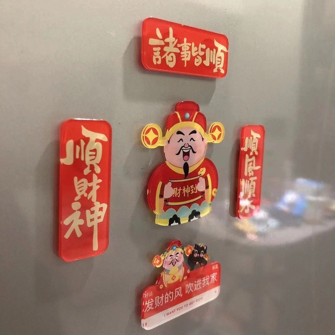 过新年中国风财神爷冰箱贴高颜值创意磁贴可爱亚克力磁铁磁性爆款