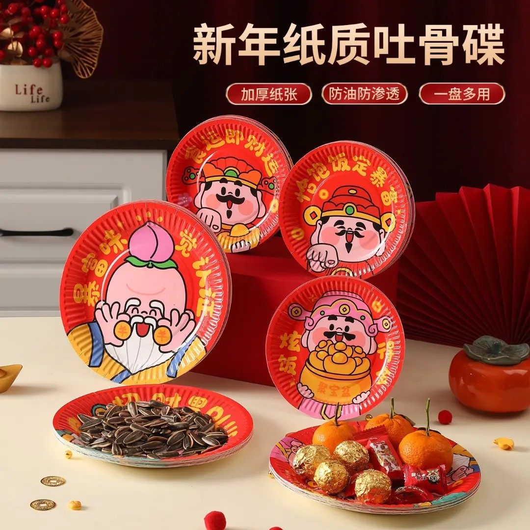 【财神爷】2026年新款新年吐骨碟家用客厅一次性加厚盘喜庆纸盘,餐饮具,可降解餐具/环保餐具,淘宝优惠券,粉丝福利购,淘宝优惠卷