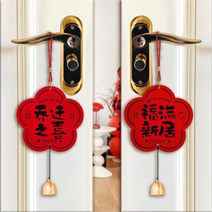 乔迁之喜可爱风装饰门把手挂件挂饰搬家入宅仪式用品新居礼物布置