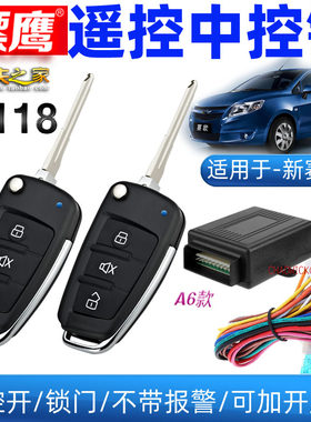 新赛欧中控锁镖鹰钥匙遥控器
