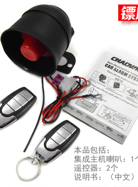 汽车报警器12V car Vibration alarm CHADWICK 810-8115 8110