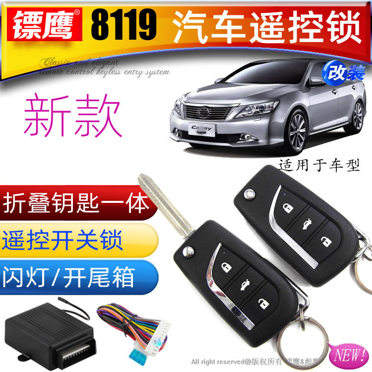 镖鹰8119遥控锁适用于丰田老款凯美瑞佳美遥控锁汽车防盗折叠钥匙