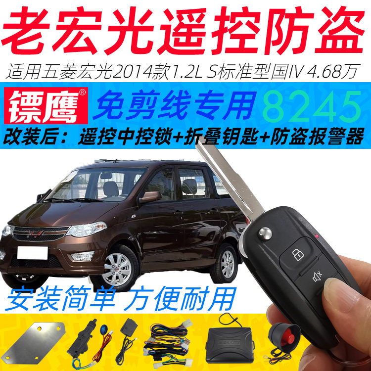 镖鹰8245报警器钥匙遥控器