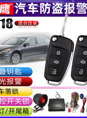 思迪汽车防盗器镖鹰报警器钥匙