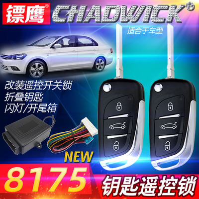 帕萨特中控锁镖鹰折叠钥匙