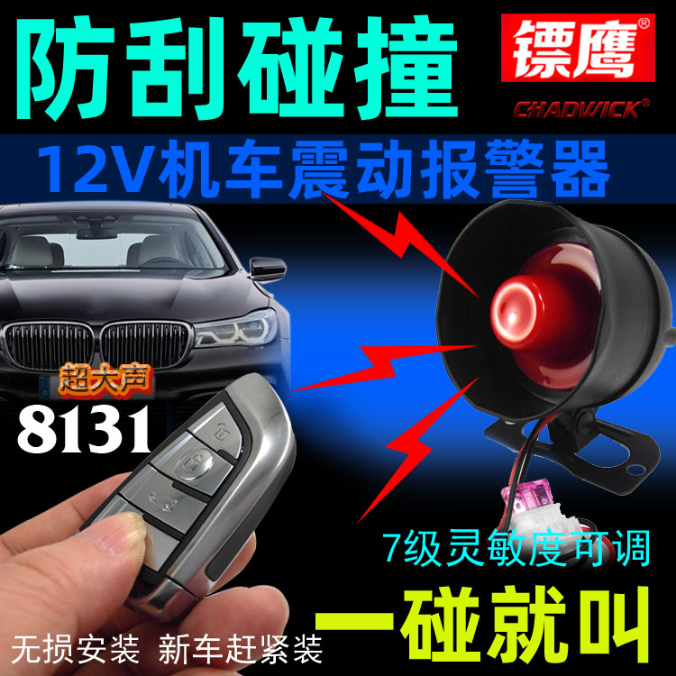 防刮碰镖鹰报警器可寻车