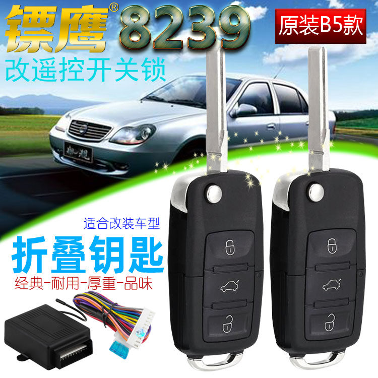镖鹰8239改装汽车防盗器适用于吉利自由舰美日优利欧豪情折叠钥匙
