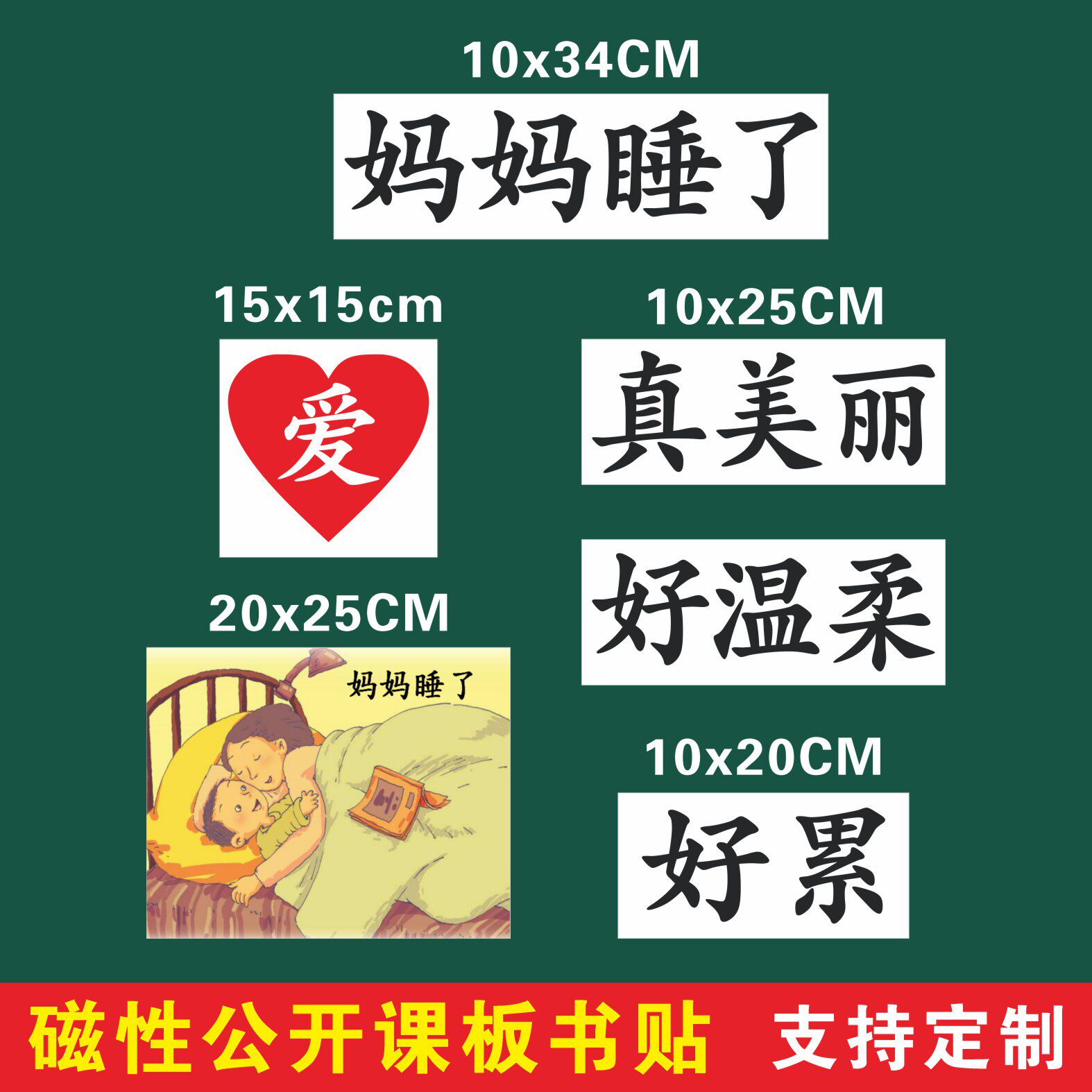 妈妈睡了二年级语文上册公开课磁性板书贴片老师用磁性展示贴教具