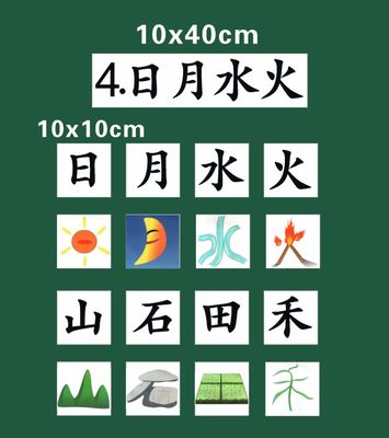 一年级上册日月水火语文公开课磁性贴板书展示磁性黑板贴老师教具