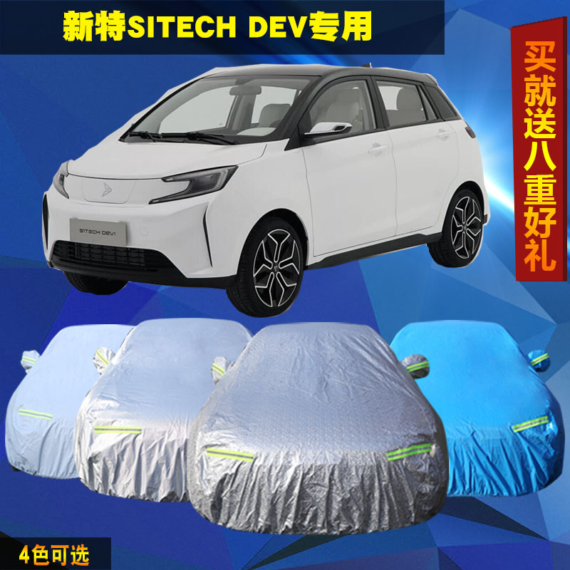 新特防晒防雨阻燃汽车车衣