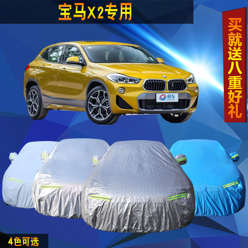 2018新款宝马x2专用车衣车罩加厚汽车外套隔热防晒防尘防雨雪阻燃