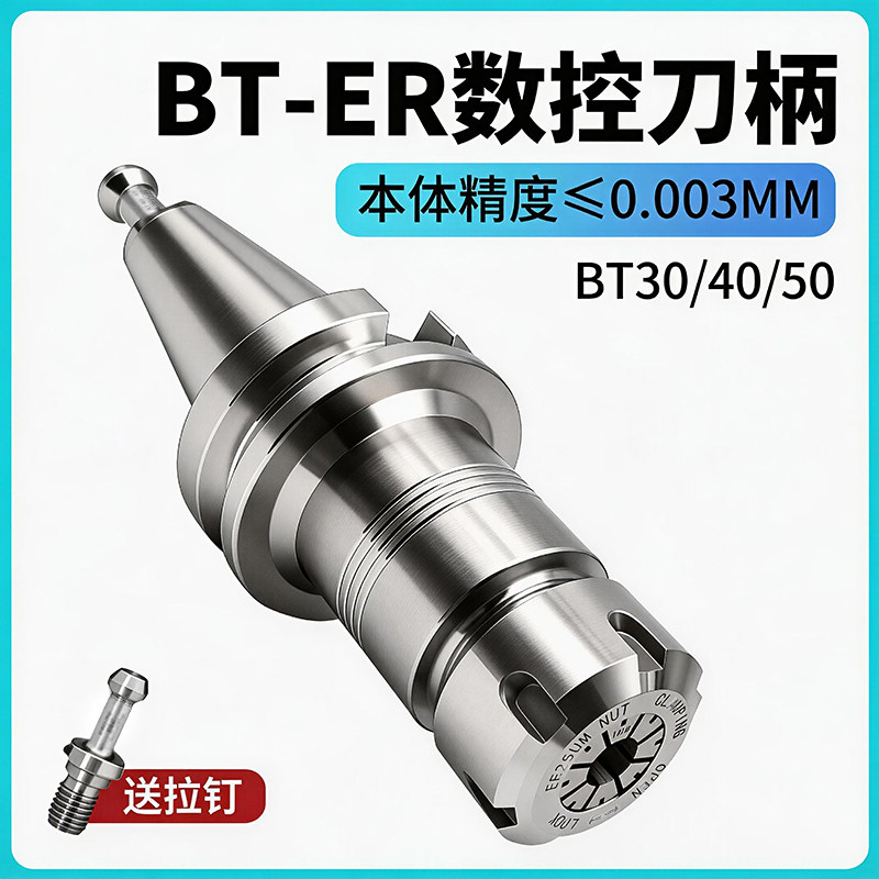 BT40-ER刀柄BT50-ER32/40/50弹性筒夹铣刀柄高精度数控加长铣刀柄