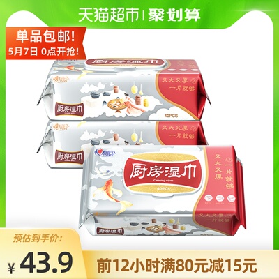 心相印湿巾 厨房湿巾纸清洁去油污40片3包装抽取式厨房专用湿纸巾