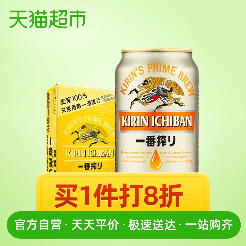 日本KIRIN/麒麟啤酒一番榨系列330ml*24罐/箱 大包装啤酒整箱