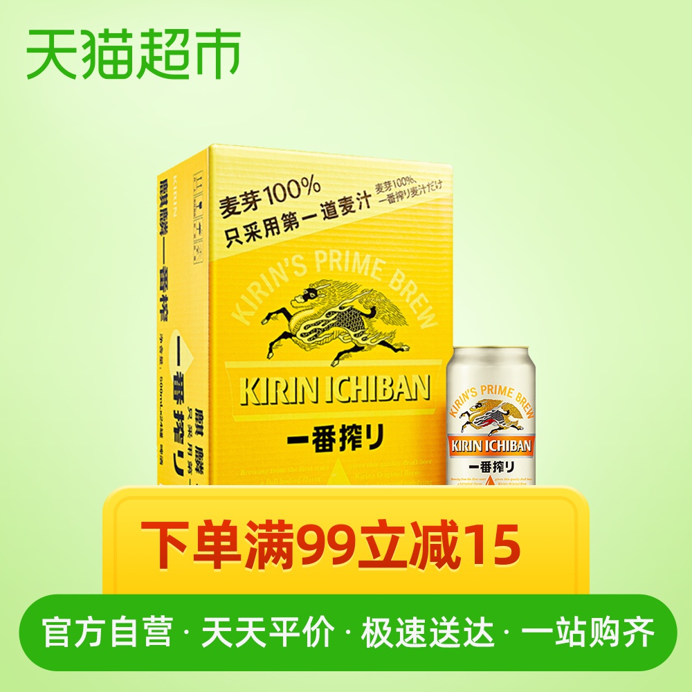 日本KIRIN/麒麟啤酒 一番榨系列500ml*24罐/箱清爽麦芽啤酒整箱