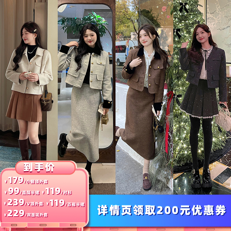 【所有女生的衣橱直播间】TAKIYAS SHOP 双面呢外套/香风套装组合